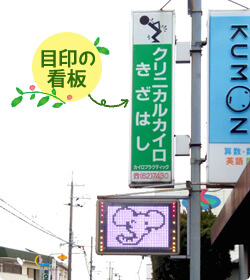 目印の看板